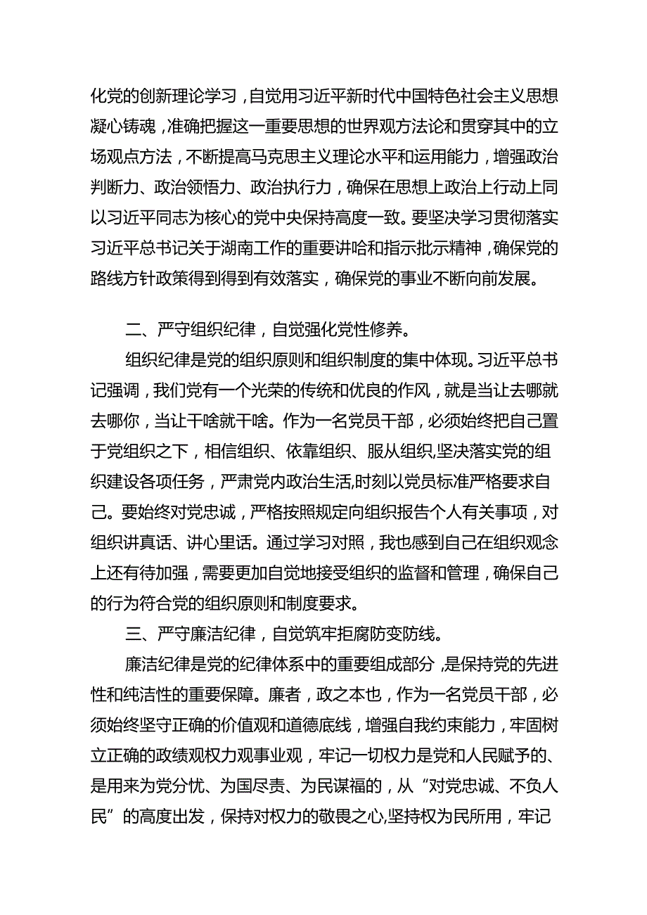 党纪学习教育“群众纪律”专题研讨交流材料10篇（精选版）.docx_第2页