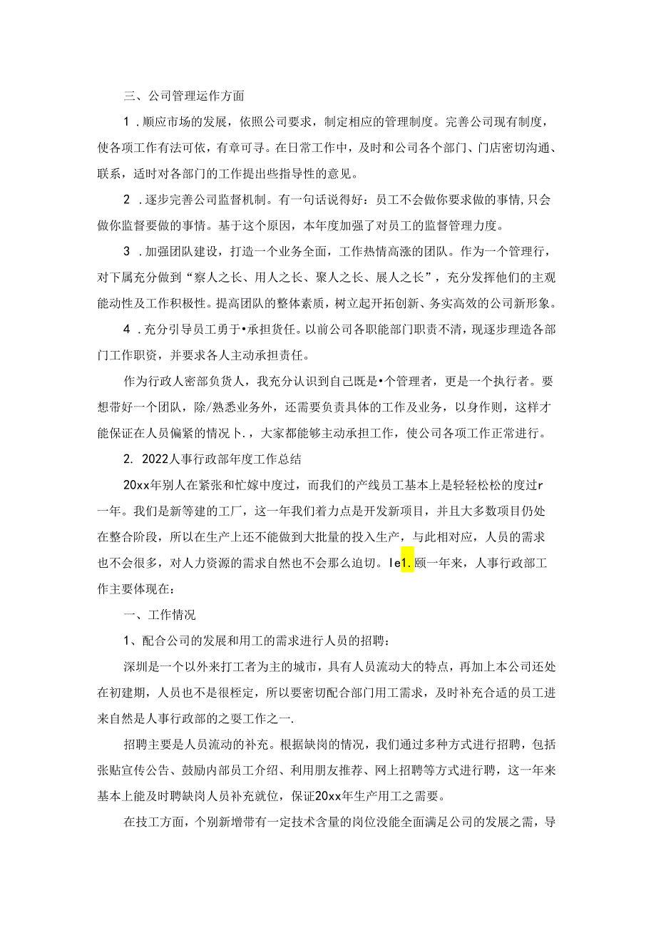 2022人事行政部工作总结5篇.docx_第2页