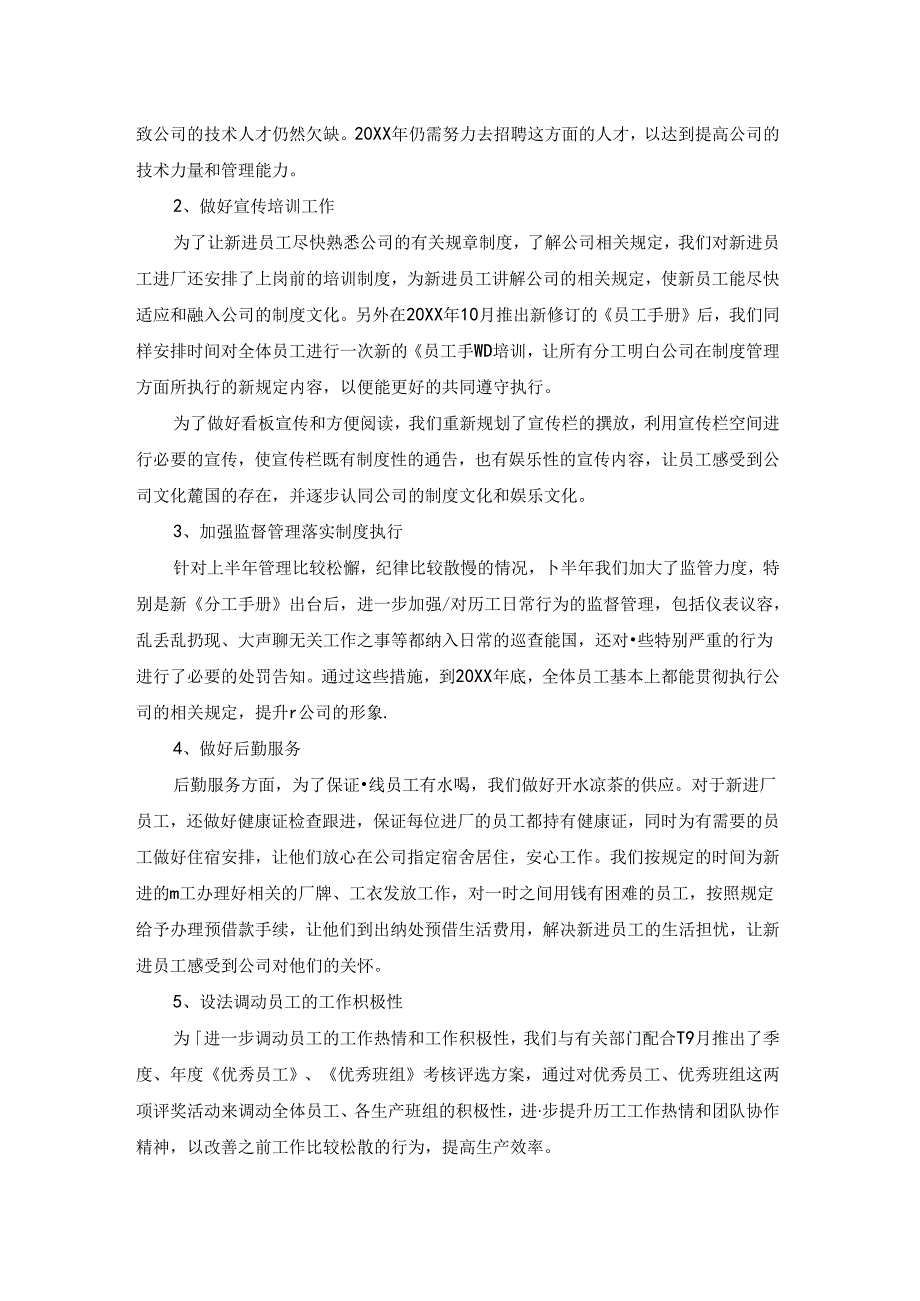 2022人事行政部工作总结5篇.docx_第3页