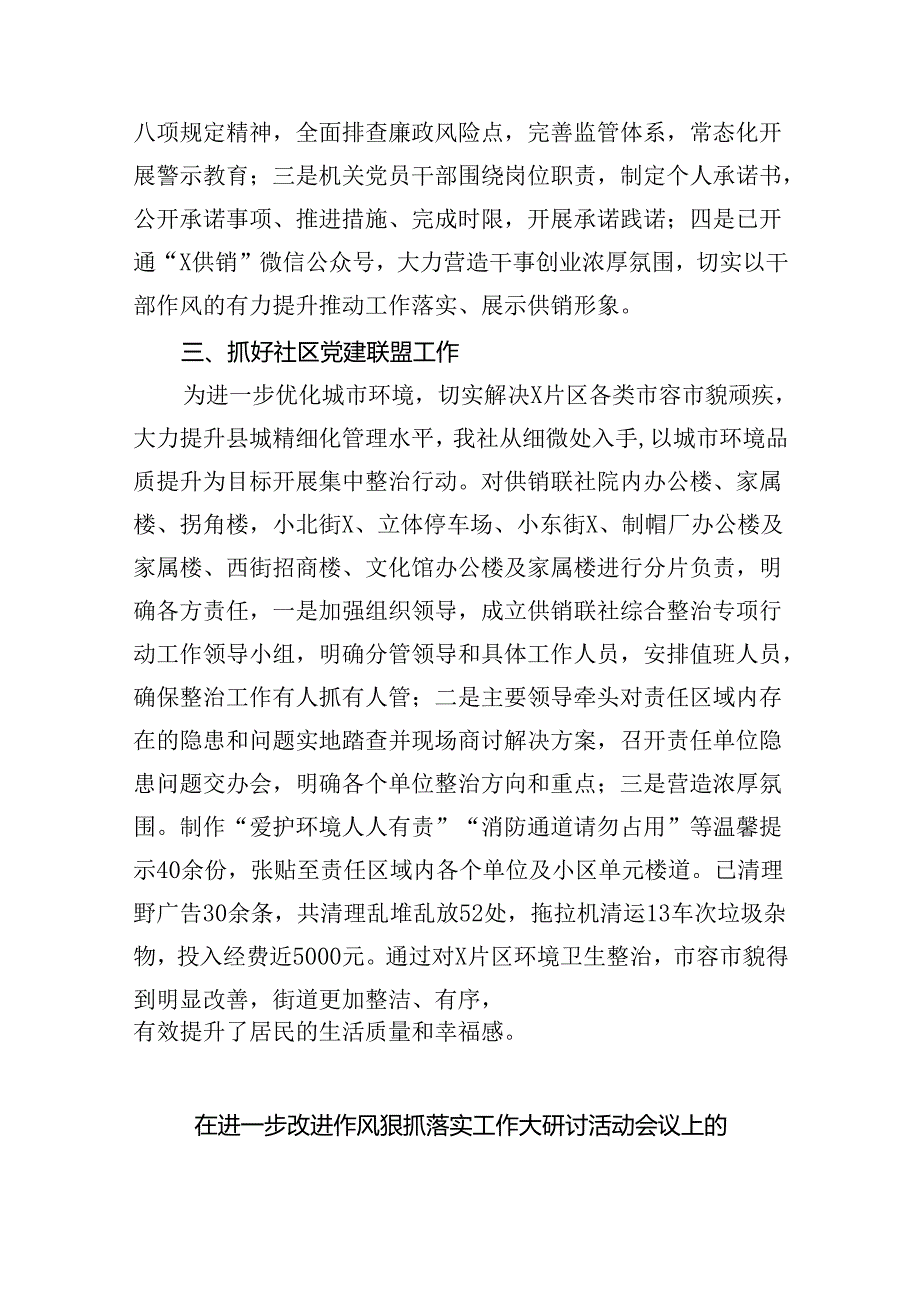 （10篇）干部作风能力提升年活动开展情况总结汇报精选范文.docx_第2页