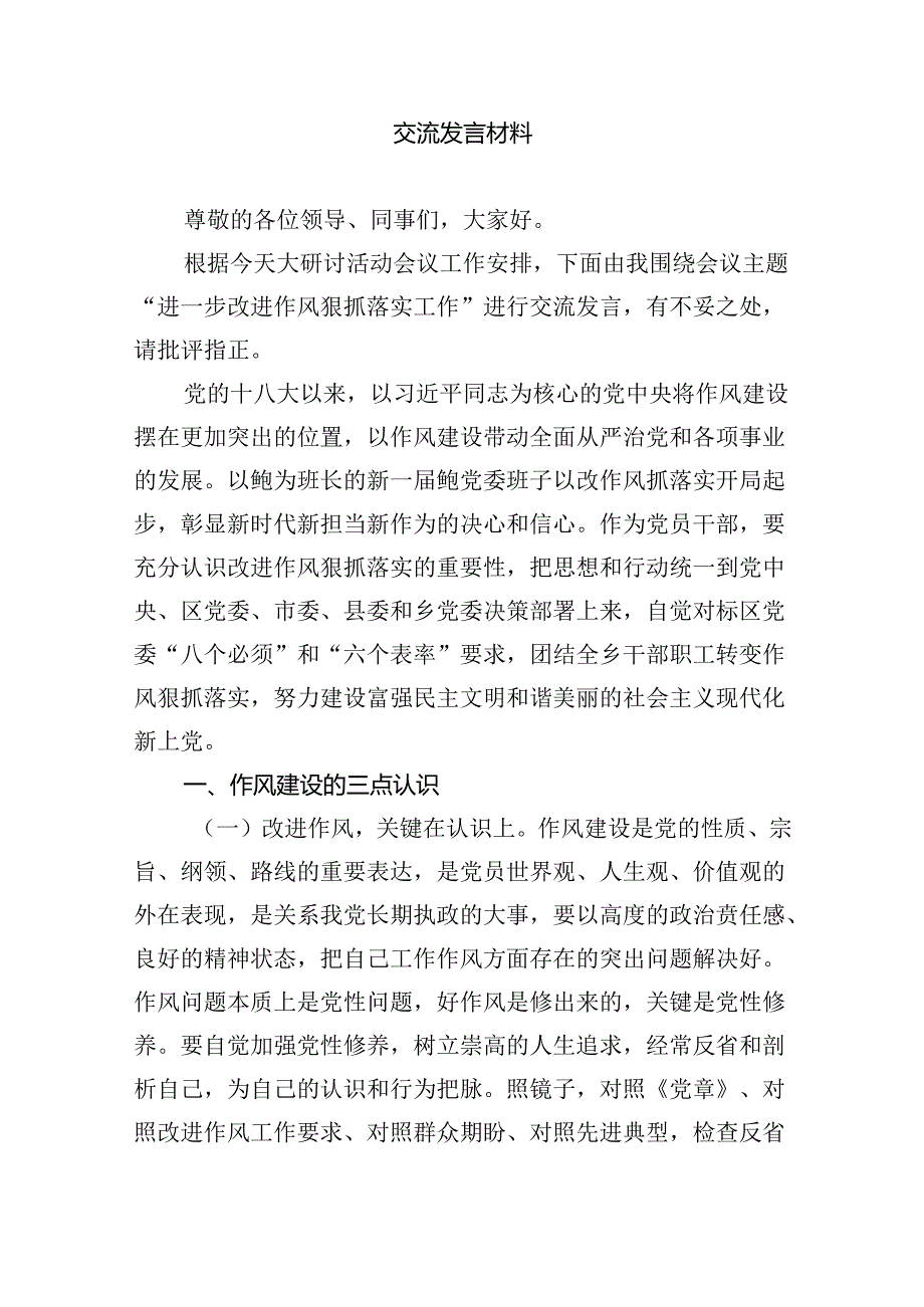 （10篇）干部作风能力提升年活动开展情况总结汇报精选范文.docx_第3页