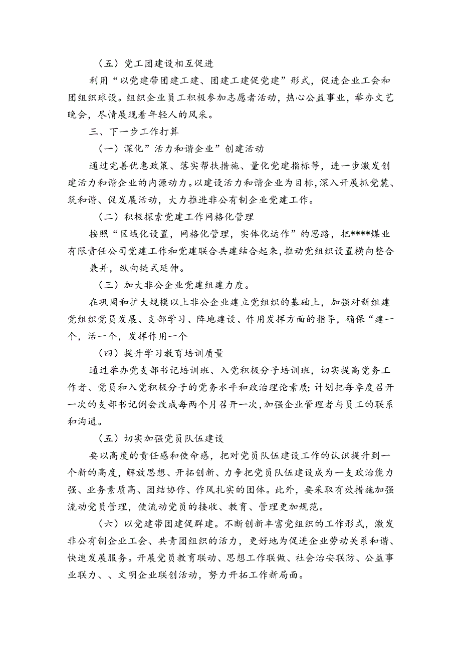 党建指导员工作总结党建指导员工作汇报范文八篇.docx_第2页