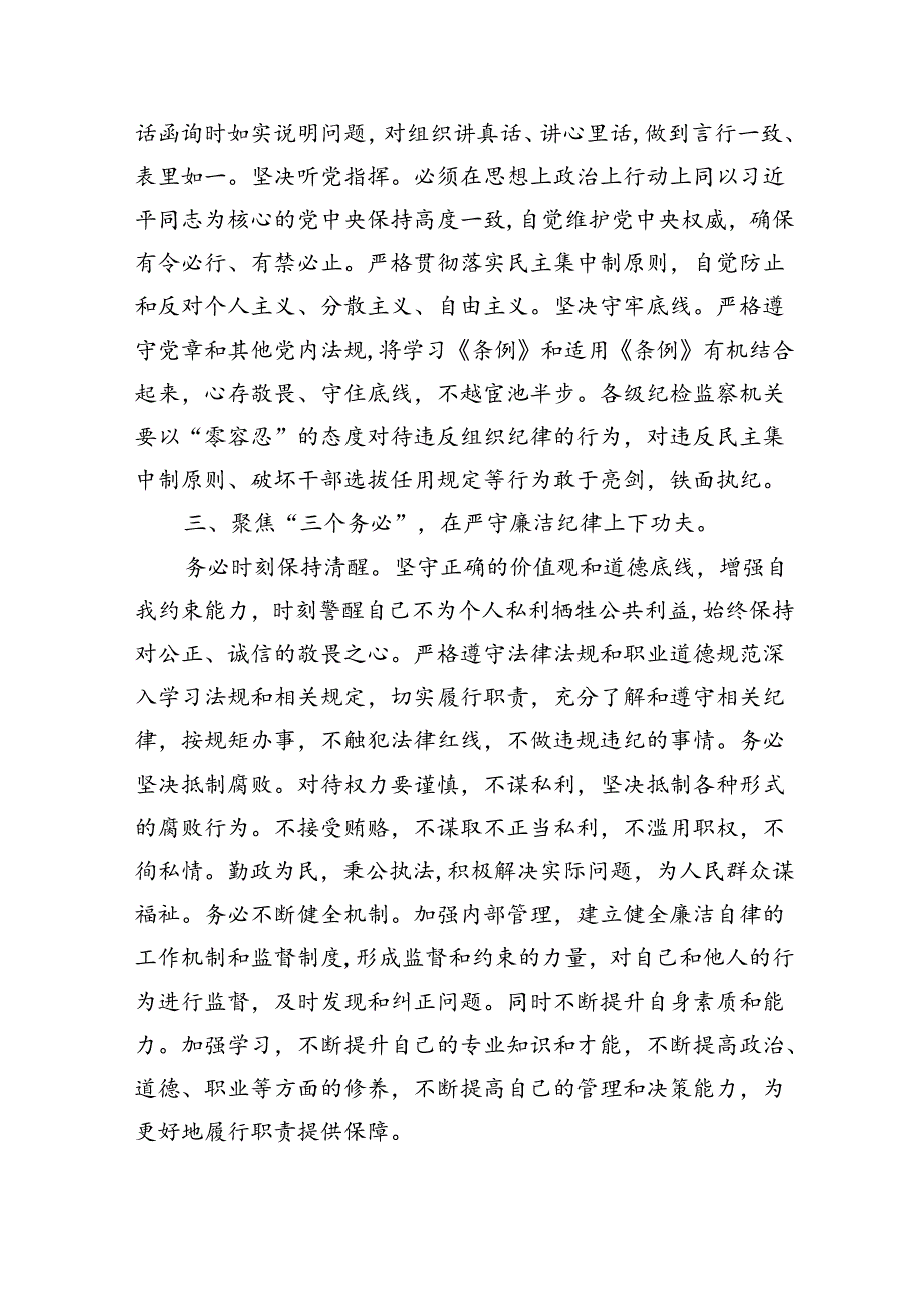2024年党员干部党纪学习教育“群众纪律”专题研讨发言材料 （汇编六份）.docx_第2页