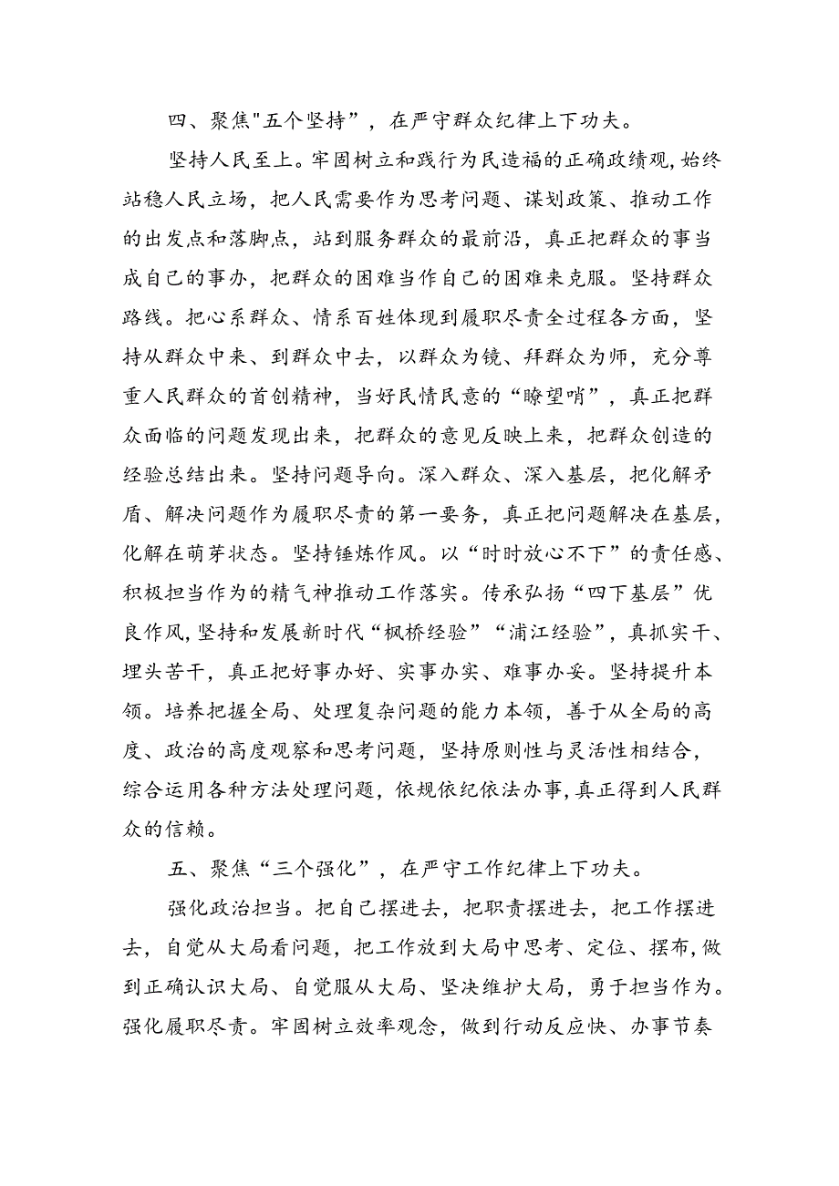 2024年党员干部党纪学习教育“群众纪律”专题研讨发言材料 （汇编六份）.docx_第3页