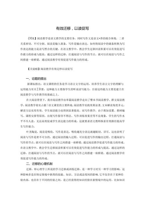 有效迁移以读促写 论文.docx