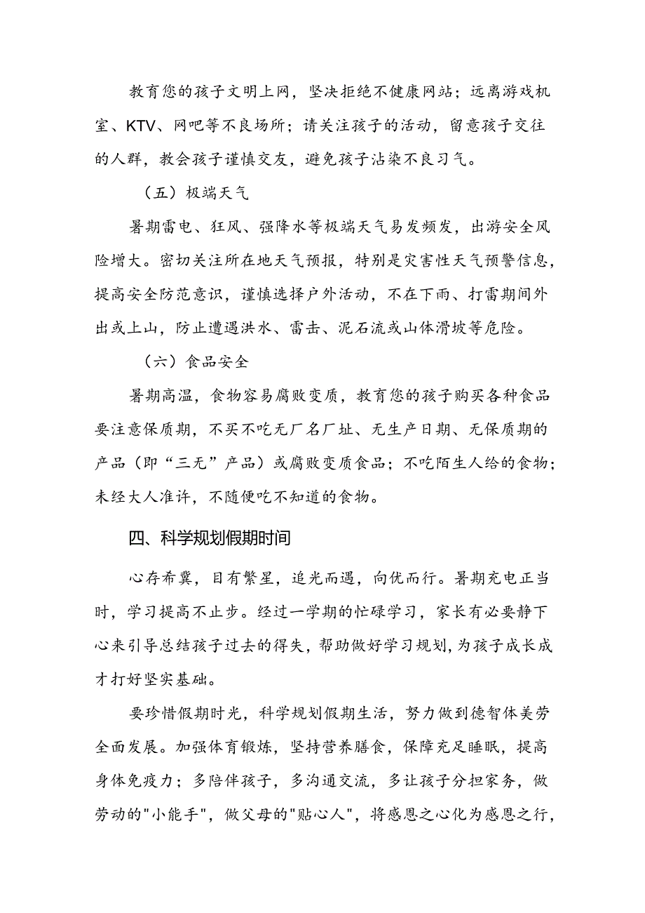 2024年小学暑期安全致家长的一封信最新模板(16篇).docx_第3页