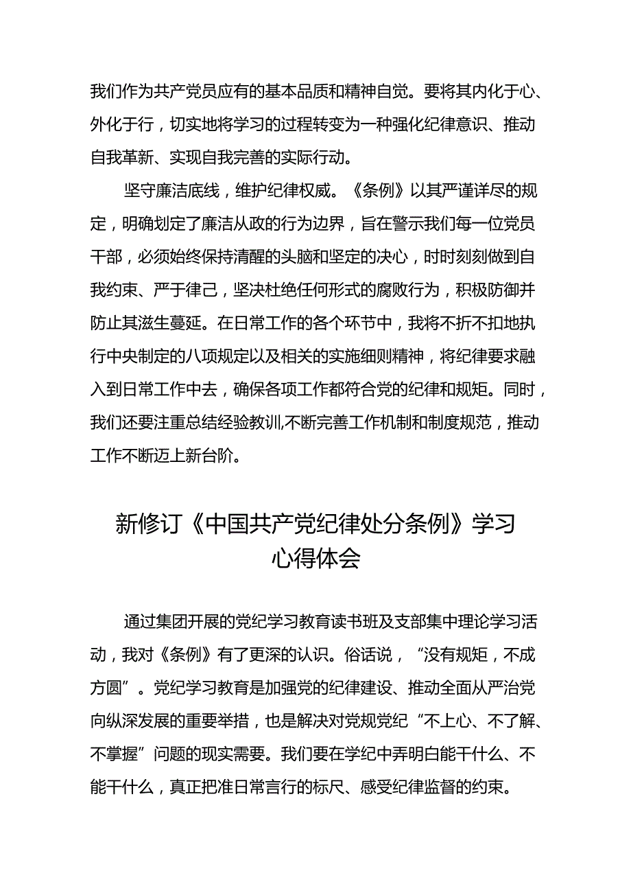 关于学习2024版中国共产党纪律处分条例研讨发言材料十三篇.docx_第3页