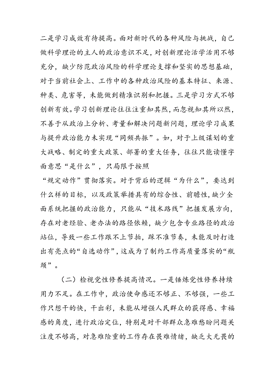 2024年党纪教育检视剖析材料(十八篇).docx_第2页