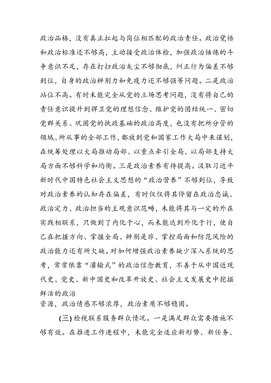 2024年党纪教育检视剖析材料(十八篇).docx_第3页