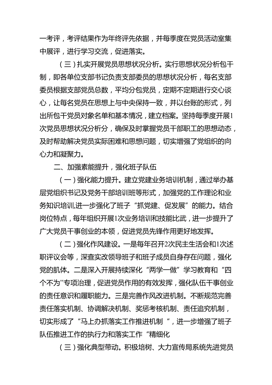 党委委员2024履行全面从严治党主体责任情况报告12篇（详细版）.docx_第3页