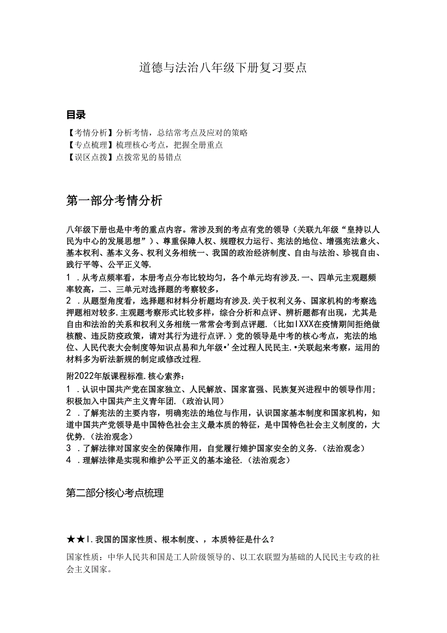 道德与法治八年级下册复习要点.docx_第1页