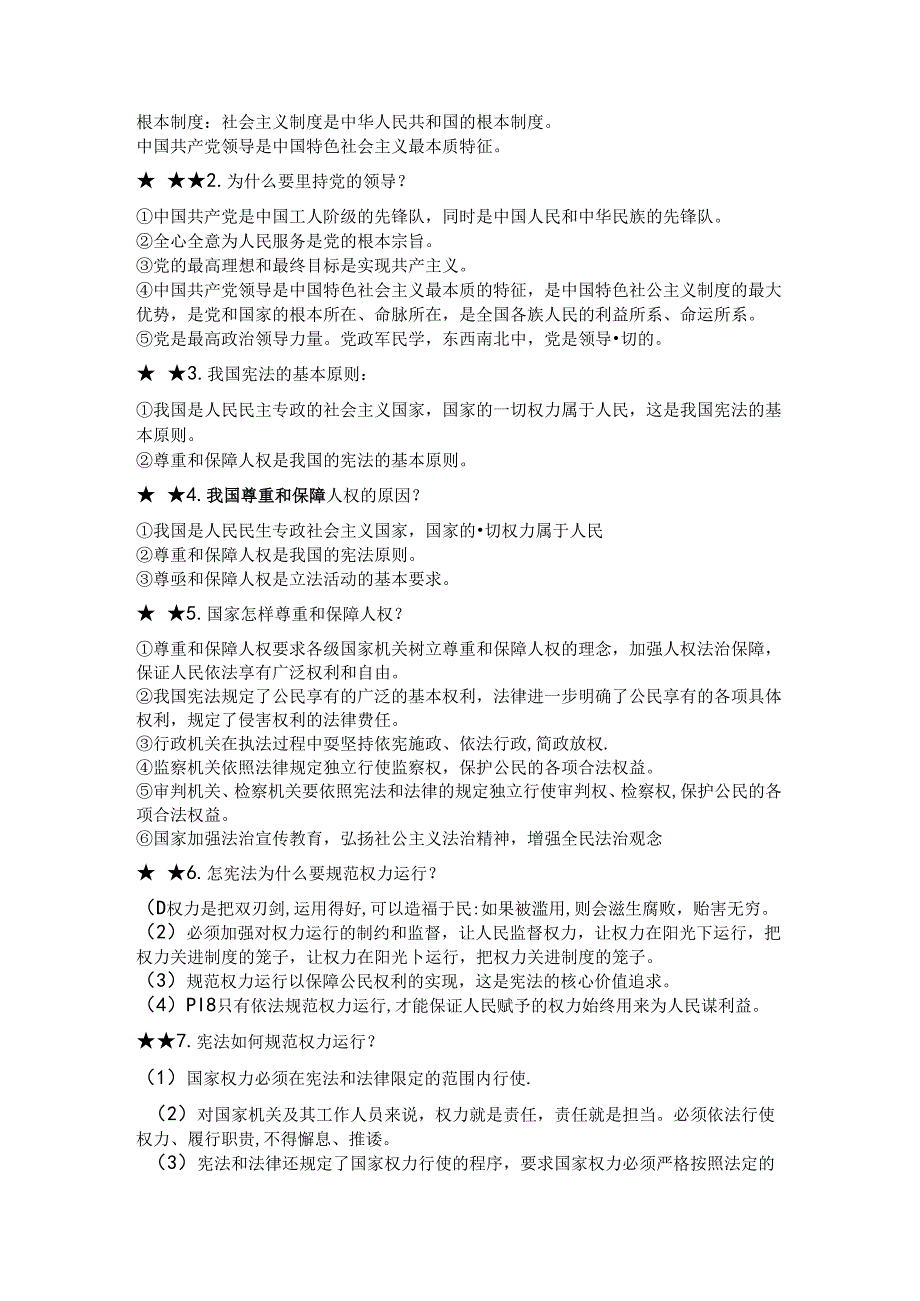 道德与法治八年级下册复习要点.docx_第2页