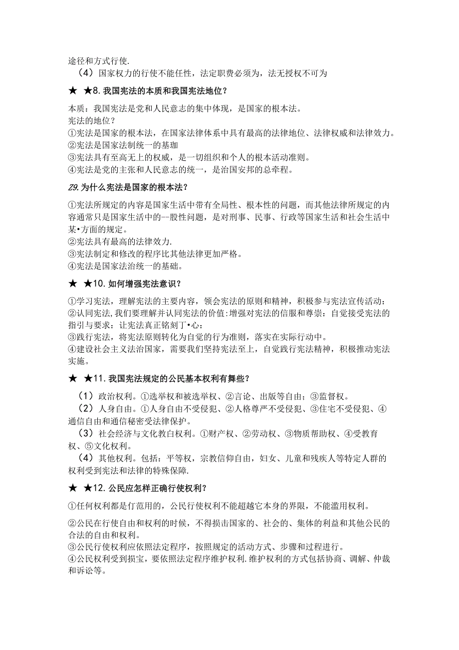 道德与法治八年级下册复习要点.docx_第3页