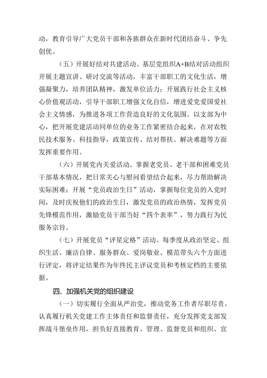 党支部2024年工作计划20篇供参考.docx_第2页