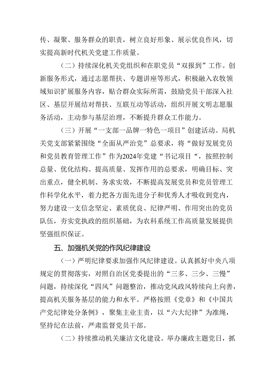 党支部2024年工作计划20篇供参考.docx_第3页