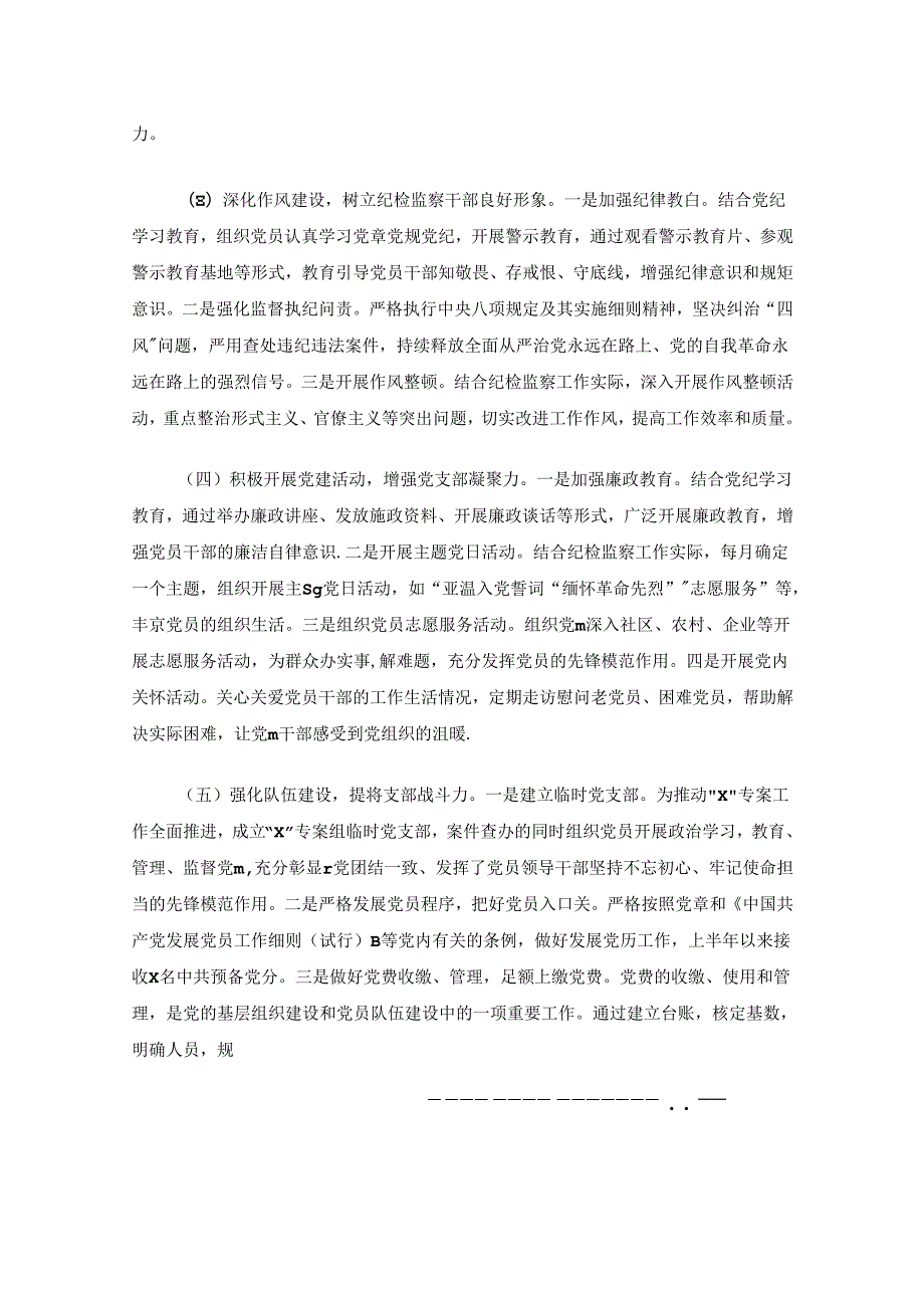 2024年上半年党建工作总结（最新版）.docx_第2页