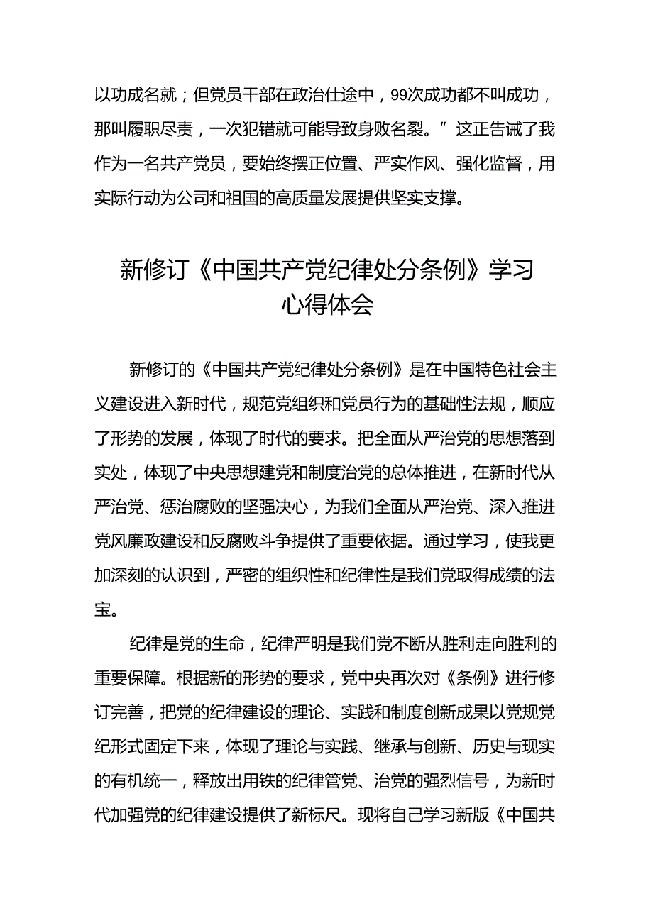 支部书记2024新修订中国共产党纪律处分条例学习新条例心得体会二十二篇.docx_第2页