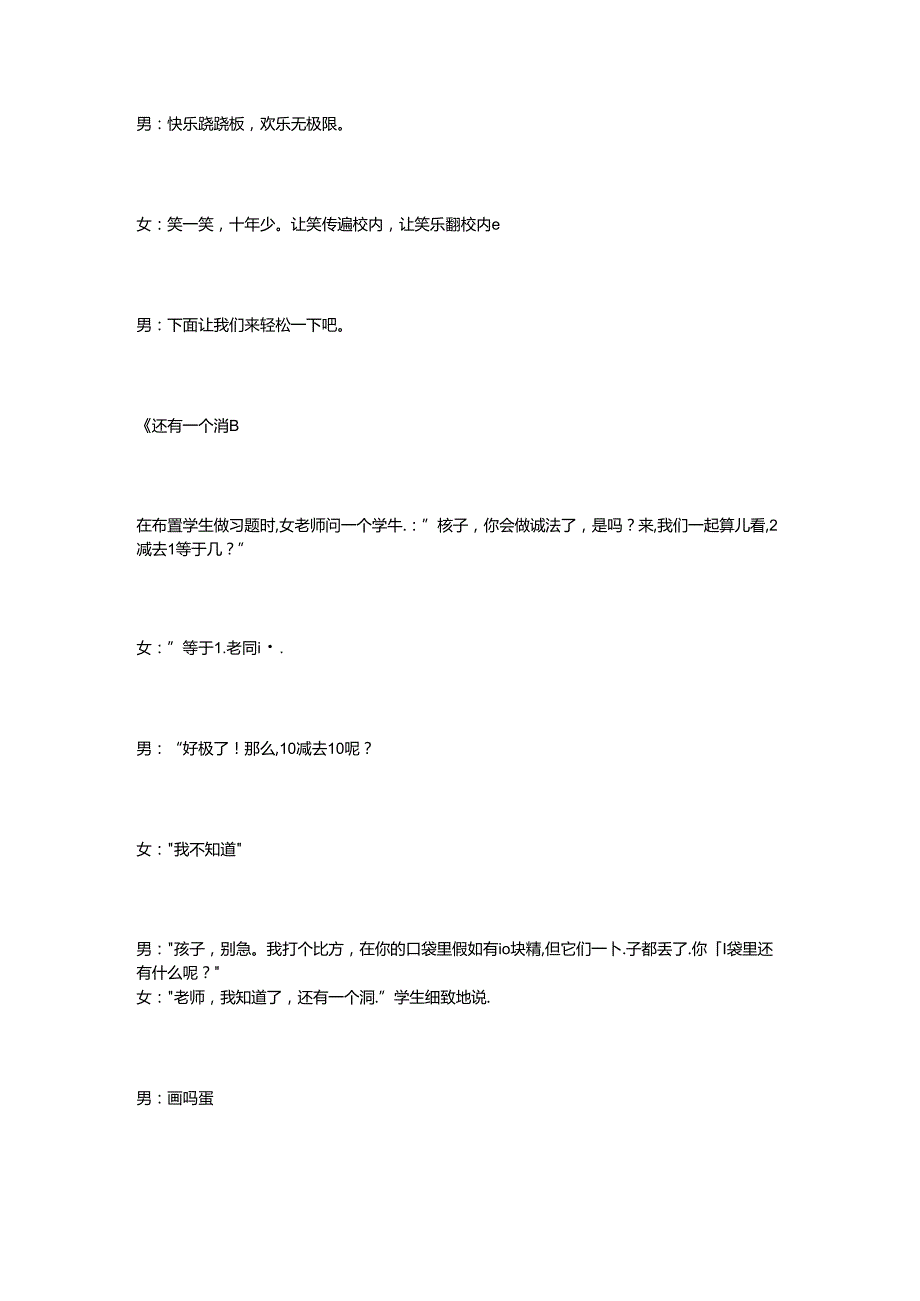 二年级红领巾广播稿.docx_第2页
