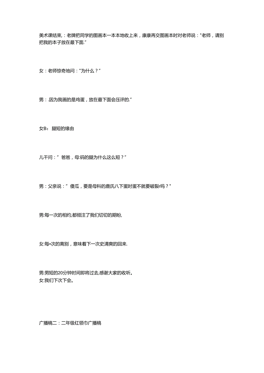 二年级红领巾广播稿.docx_第3页