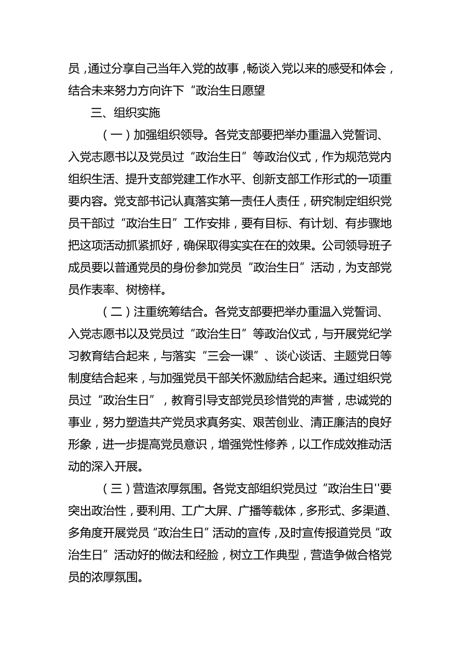 7篇汇编2024年关于学习贯彻庆七一建党103周年方案.docx_第3页