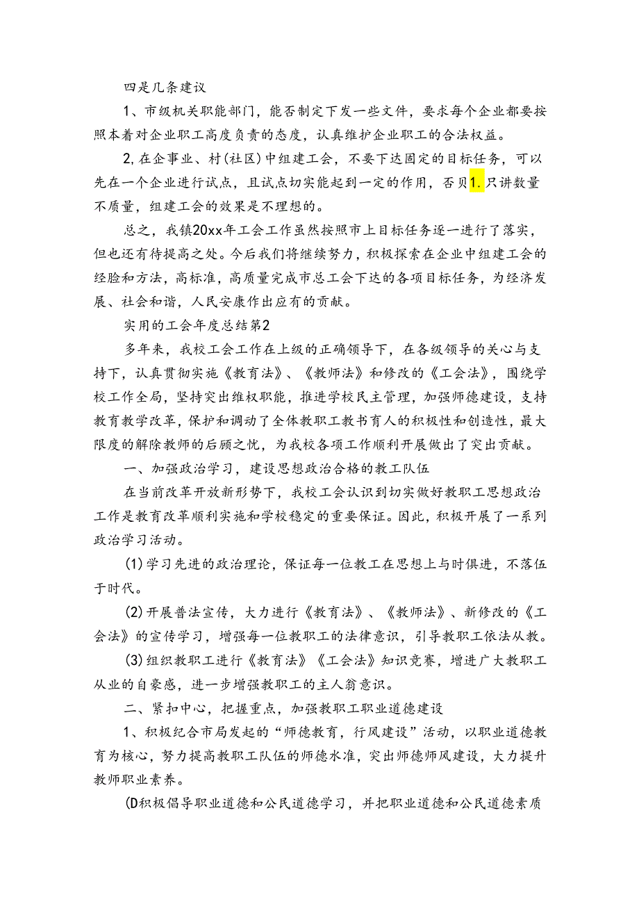实用的工会总结（3篇）.docx_第2页