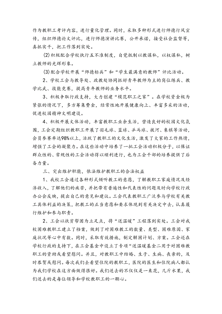 实用的工会总结（3篇）.docx_第3页