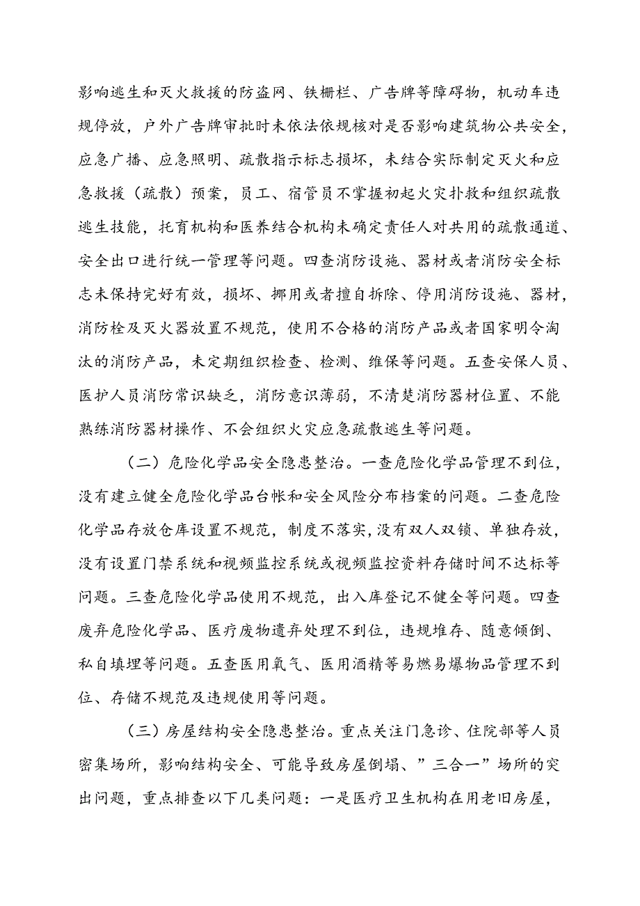 XX县卫生健康系统消防安全集中除患攻坚大整治行动工作方案.docx_第3页