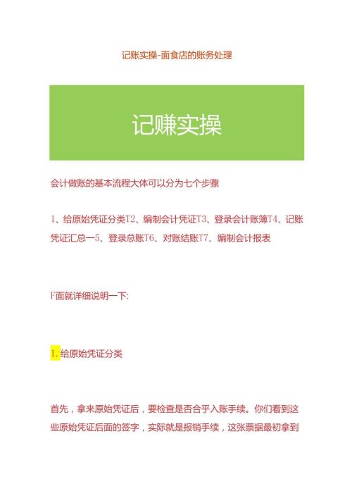 记账实操面食店的账务处理.docx