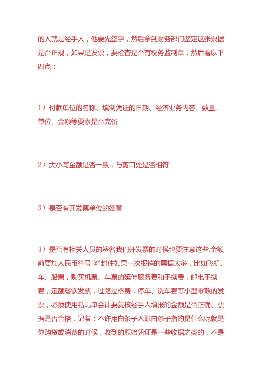 记账实操面食店的账务处理.docx_第2页