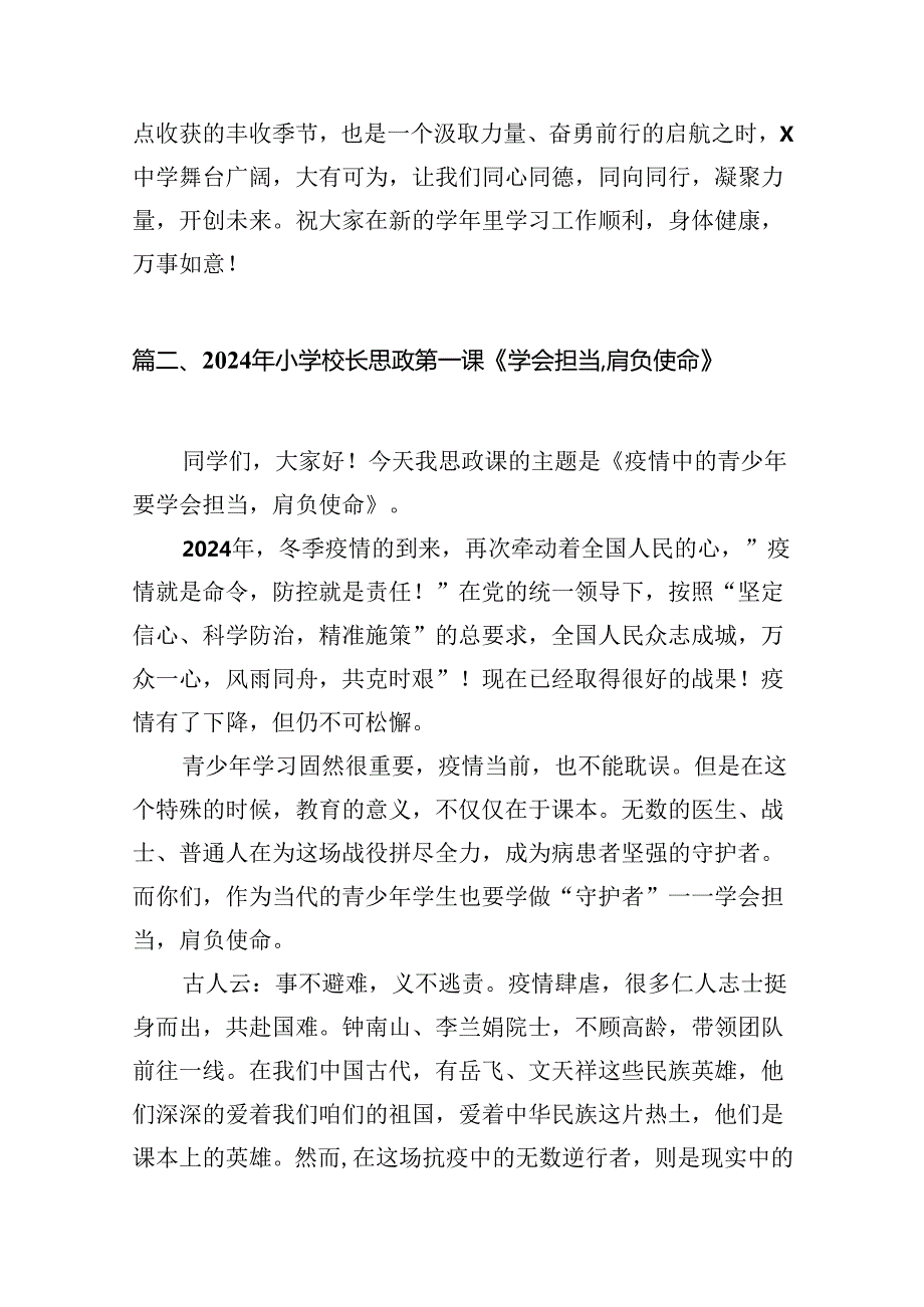 校长2024年季开学思政第一课致辞讲话发言材料样本15篇供参考.docx_第2页