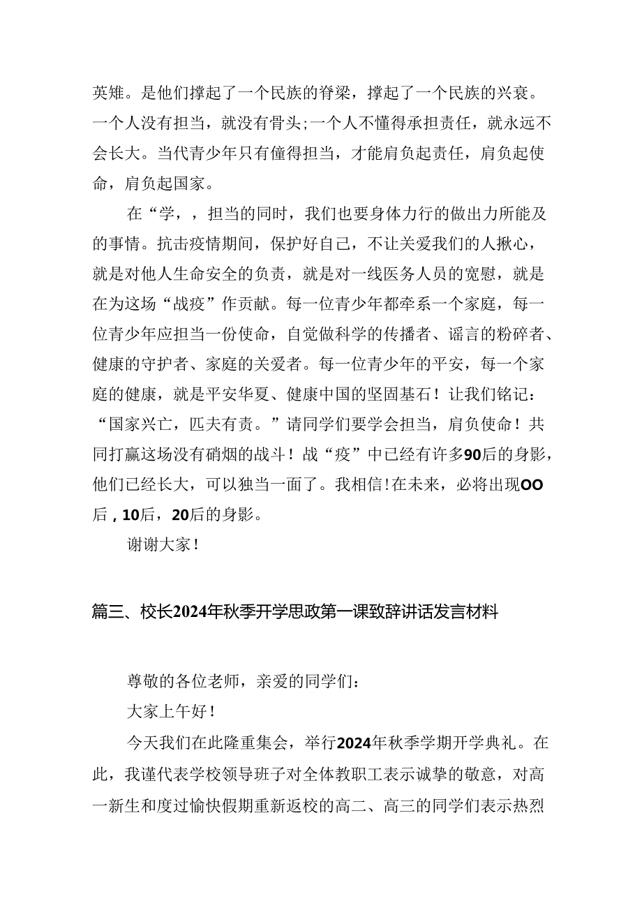 校长2024年季开学思政第一课致辞讲话发言材料样本15篇供参考.docx_第3页