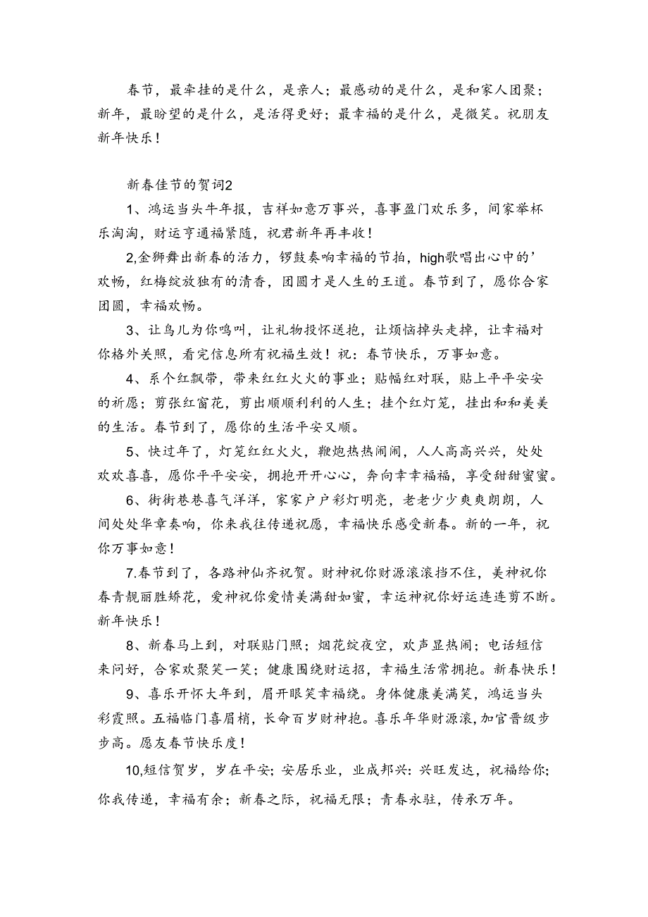 新佳节的贺词5篇 新佳节贺词祝贺词.docx_第2页