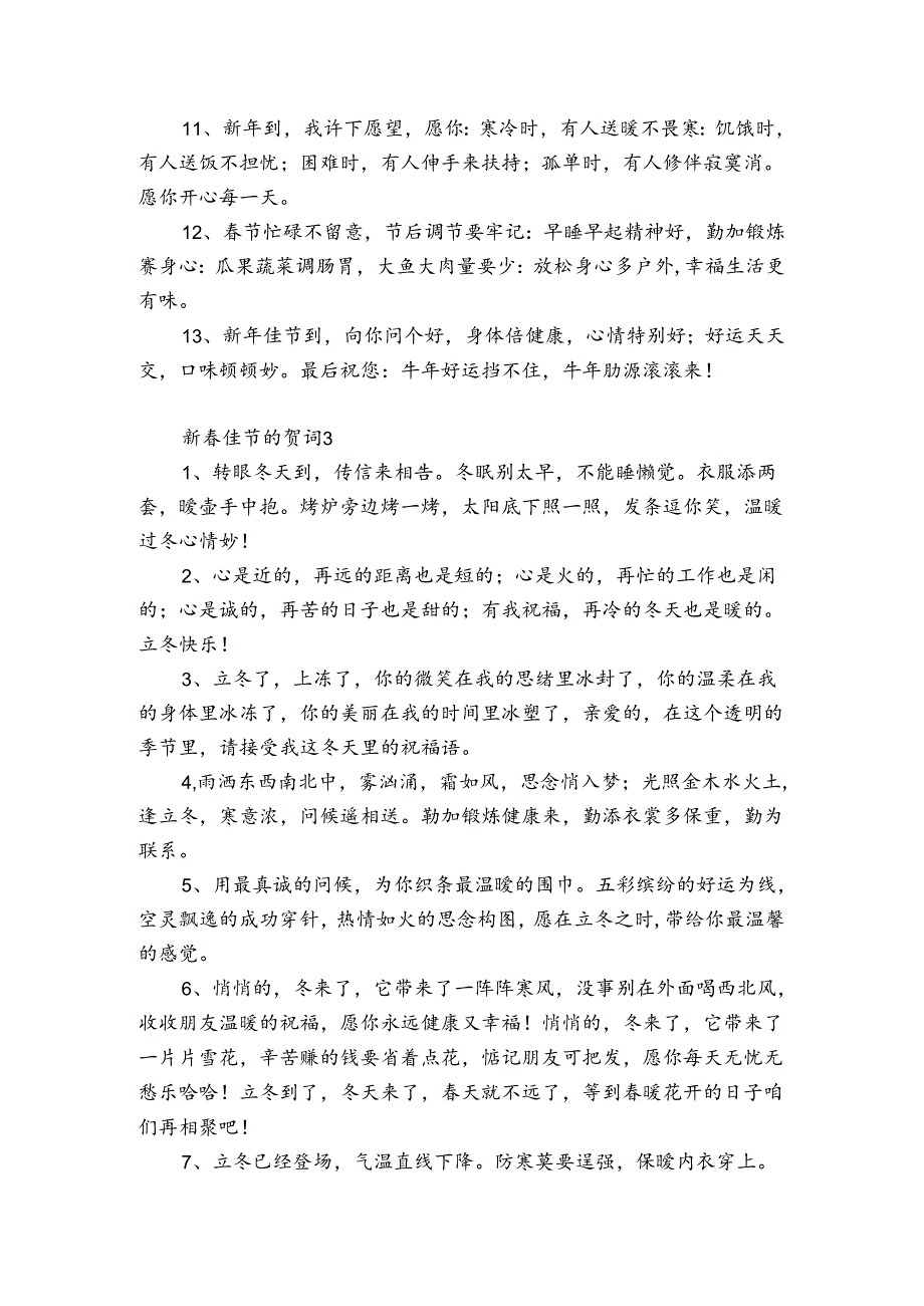 新佳节的贺词5篇 新佳节贺词祝贺词.docx_第3页