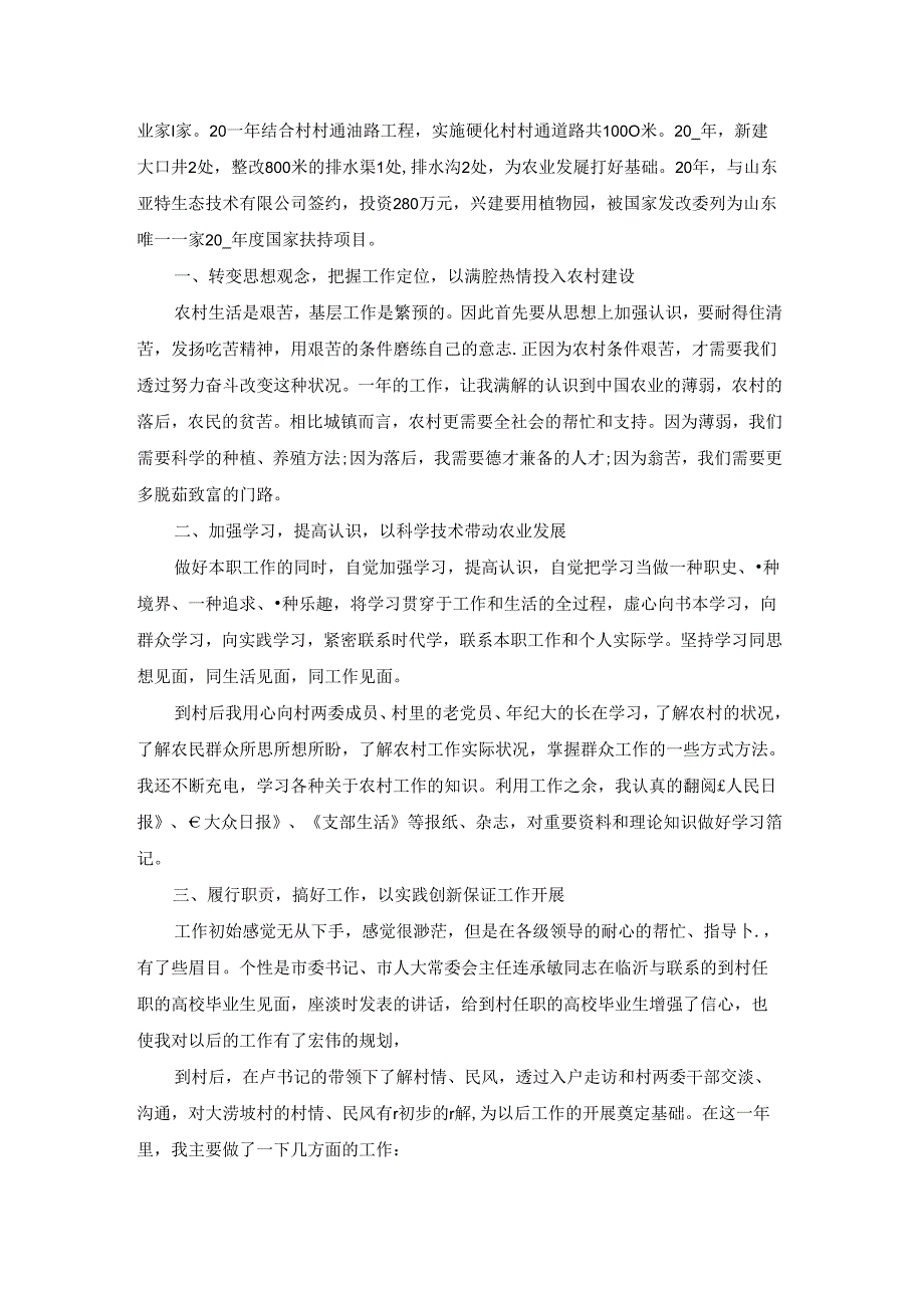 乡镇干部考核个人总结模板.docx_第3页