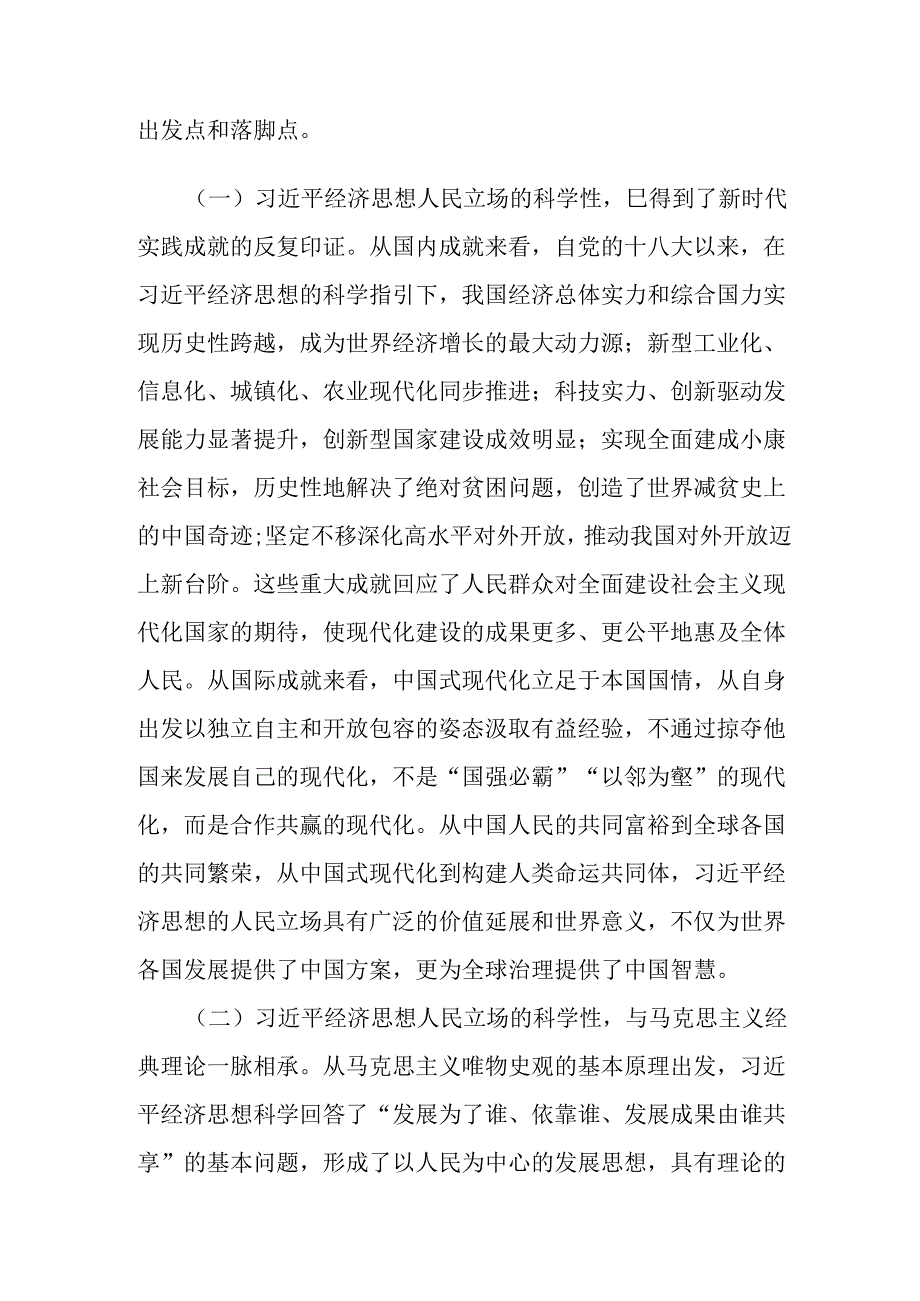 2024年党支部关于主题党日进一步全面深化改革、推进中国式现代化专题党课讲稿4篇.docx_第3页