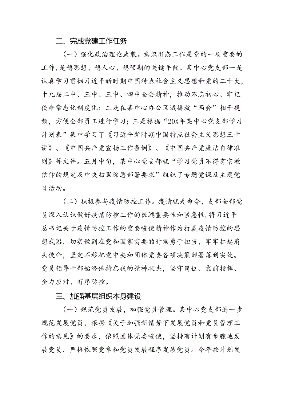 2024年上半年党支部工作总结（共12篇）汇编.docx_第3页