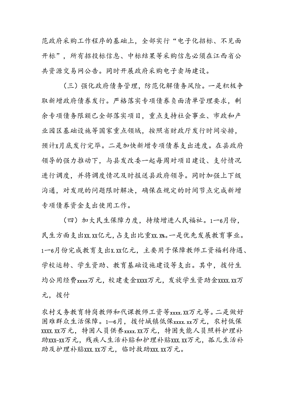 X县财政局2024年上半年工作总结和下一步工作打算.docx_第2页