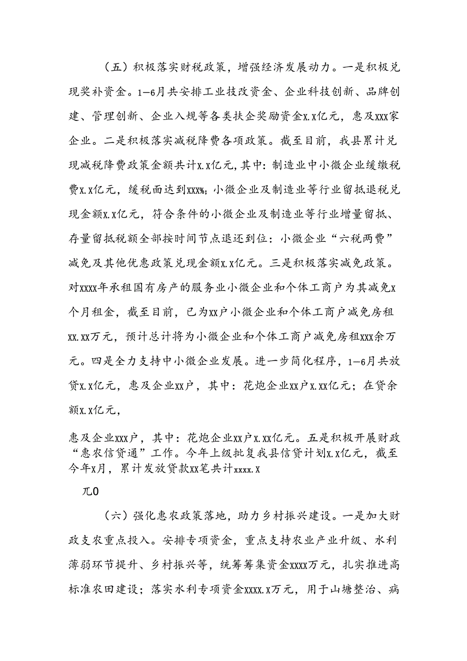 X县财政局2024年上半年工作总结和下一步工作打算.docx_第3页