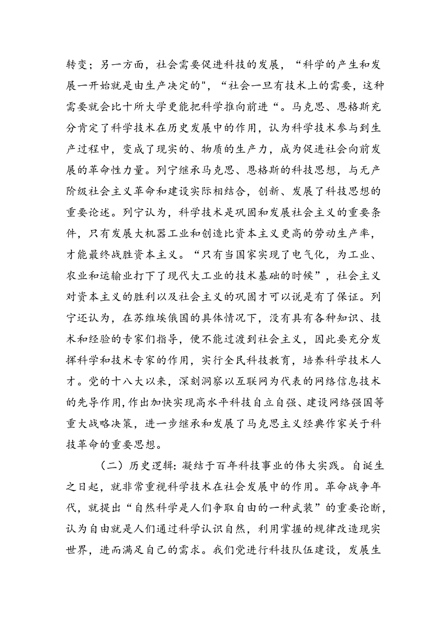 建设网络强国辅导讲稿.docx_第2页