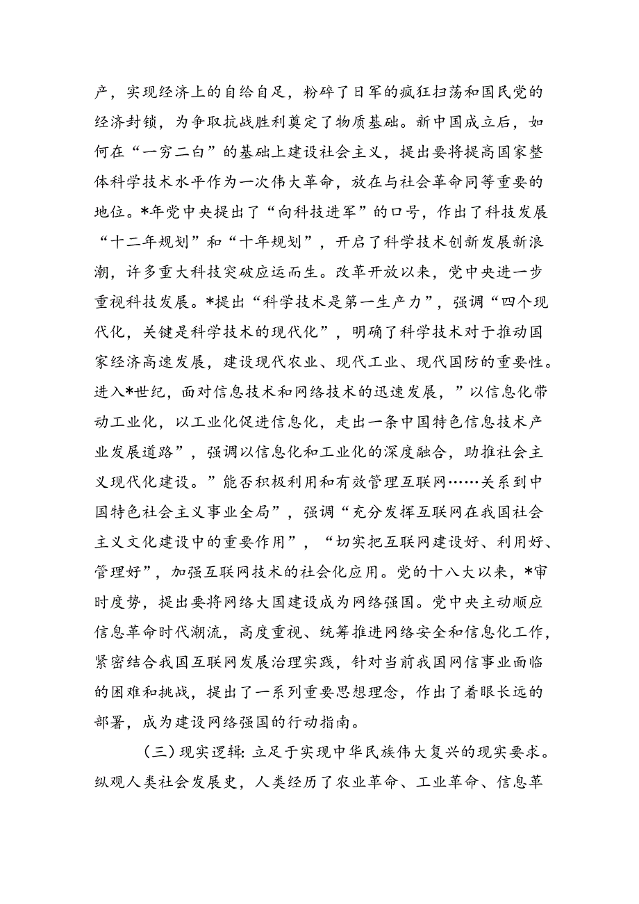 建设网络强国辅导讲稿.docx_第3页