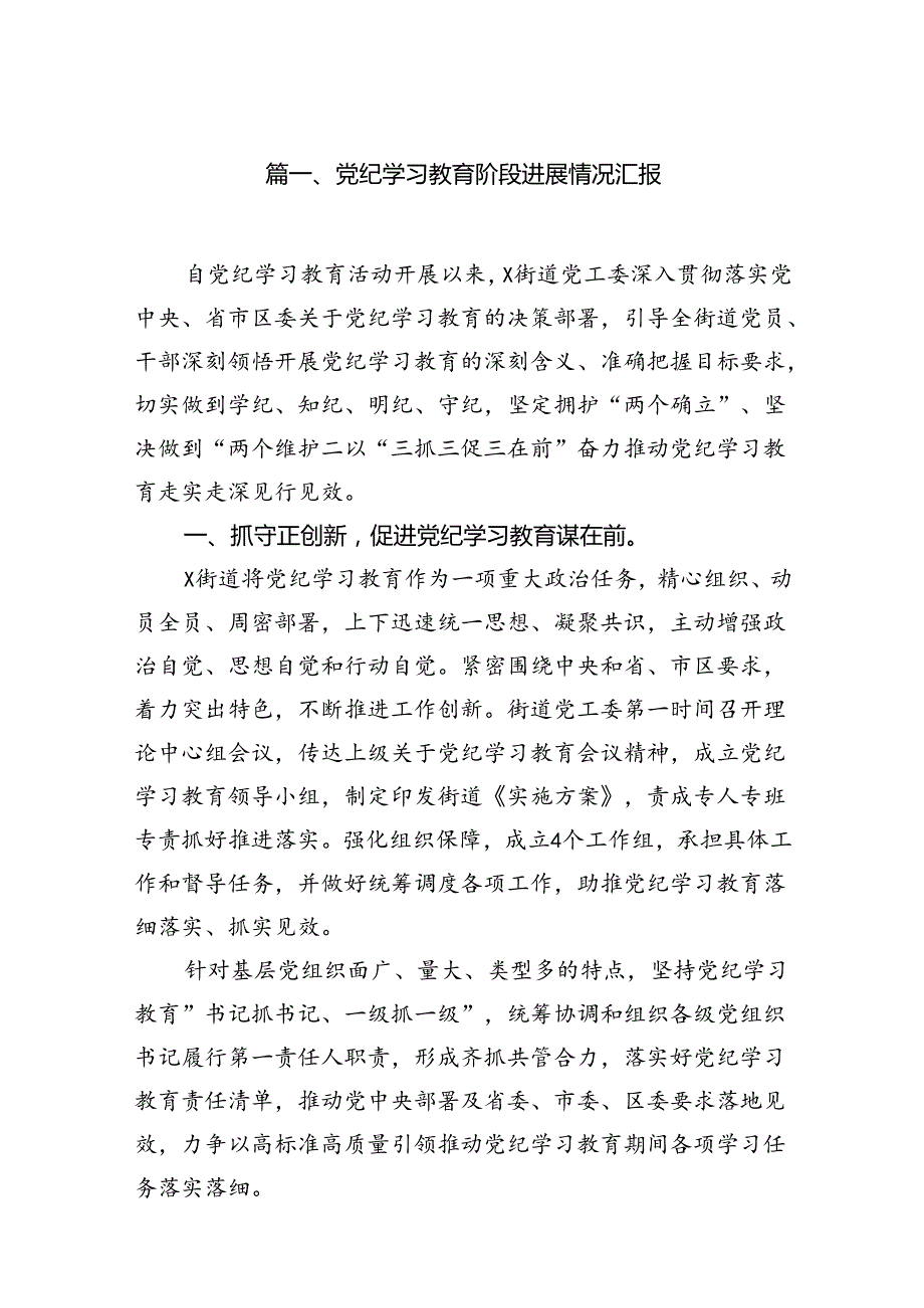 党纪学习教育阶段进展情况汇报（共10篇）.docx_第2页