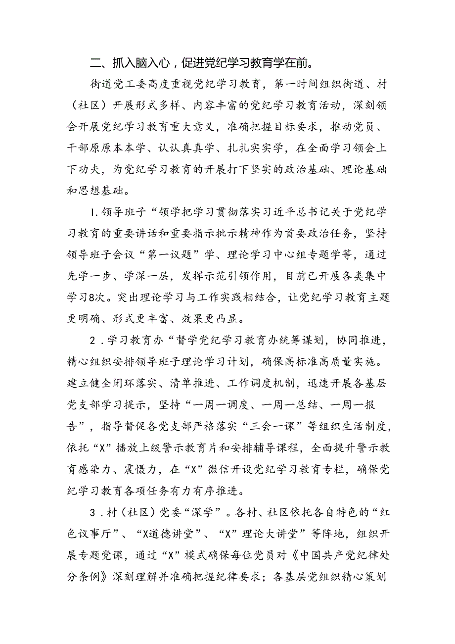 党纪学习教育阶段进展情况汇报（共10篇）.docx_第3页