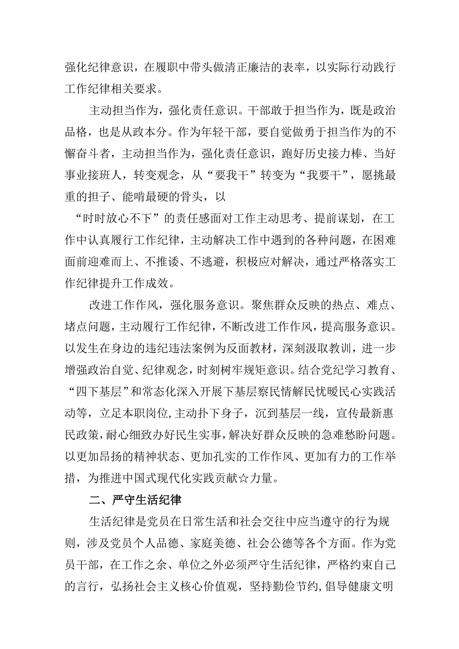 围绕“工作纪律”专题研讨发言材料10篇供参考.docx_第2页
