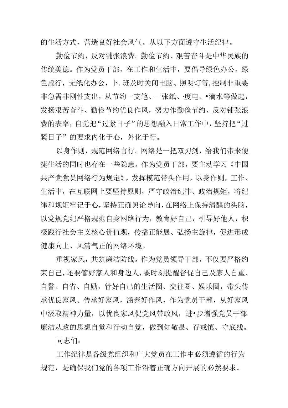 围绕“工作纪律”专题研讨发言材料10篇供参考.docx_第3页