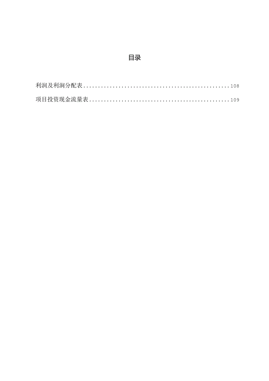 工业机器人项目申报书.docx_第3页