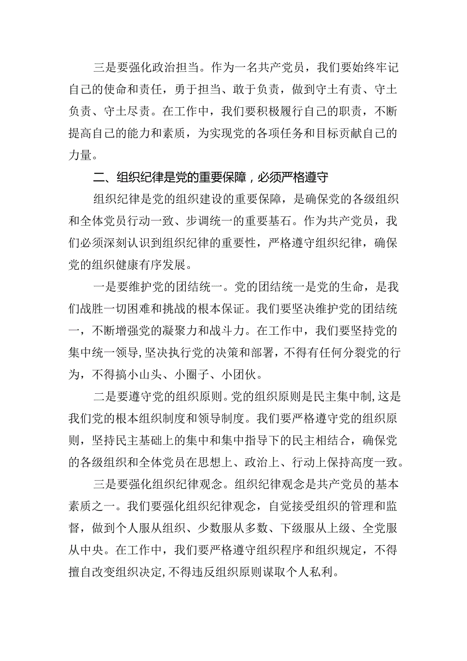 2024年支部书记《党纪学习教育专题党课》学习讲稿六篇供参考.docx_第2页