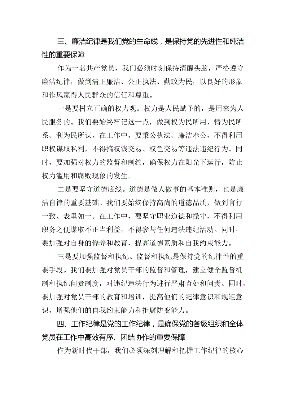 2024年支部书记《党纪学习教育专题党课》学习讲稿六篇供参考.docx_第3页