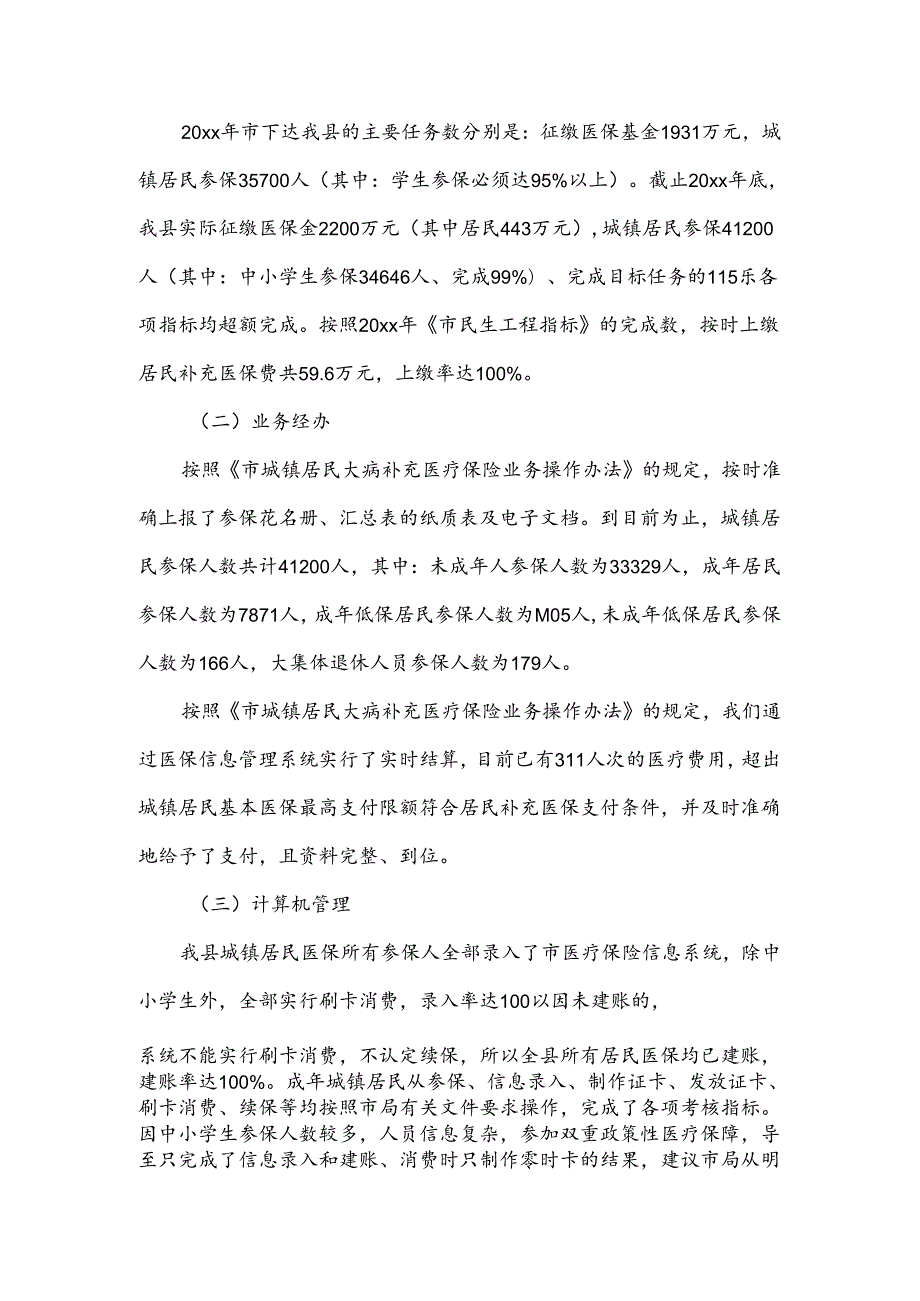 医保自查整改报告范文5篇.docx_第2页