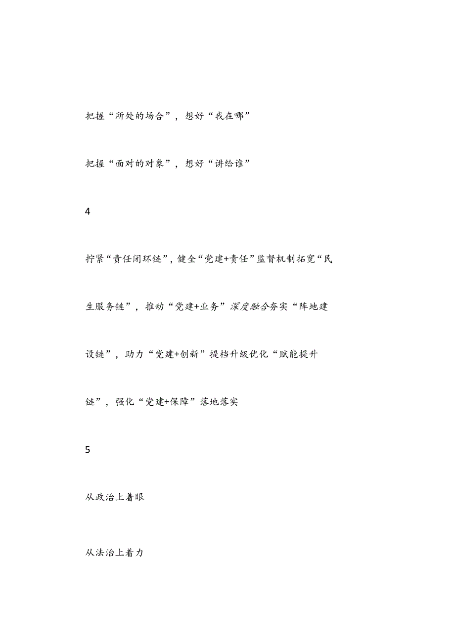交流发言材料写作提纲30例（8）.docx_第2页