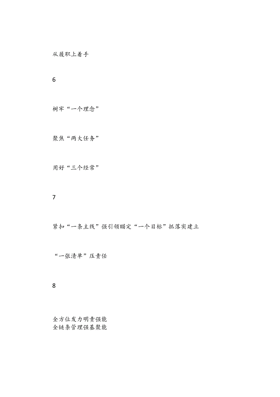 交流发言材料写作提纲30例（8）.docx_第3页
